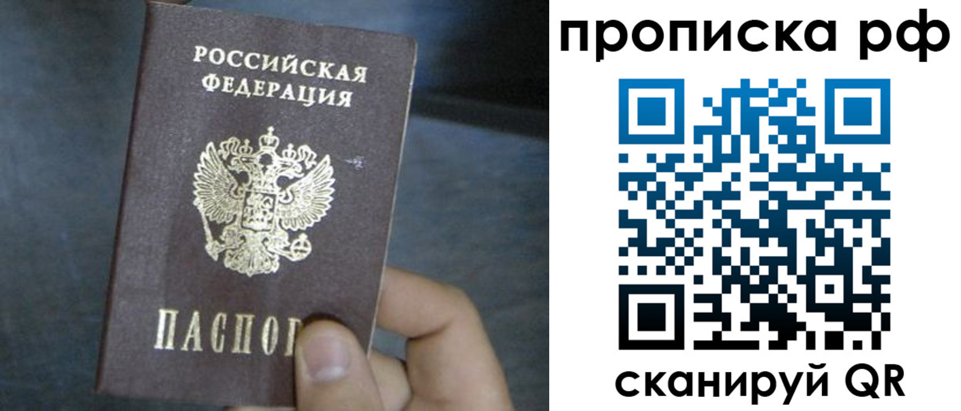 временная регистрация недорого в Хабаровске
