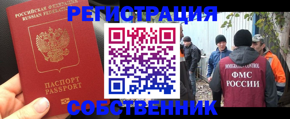 где прописаться в Хабаровске