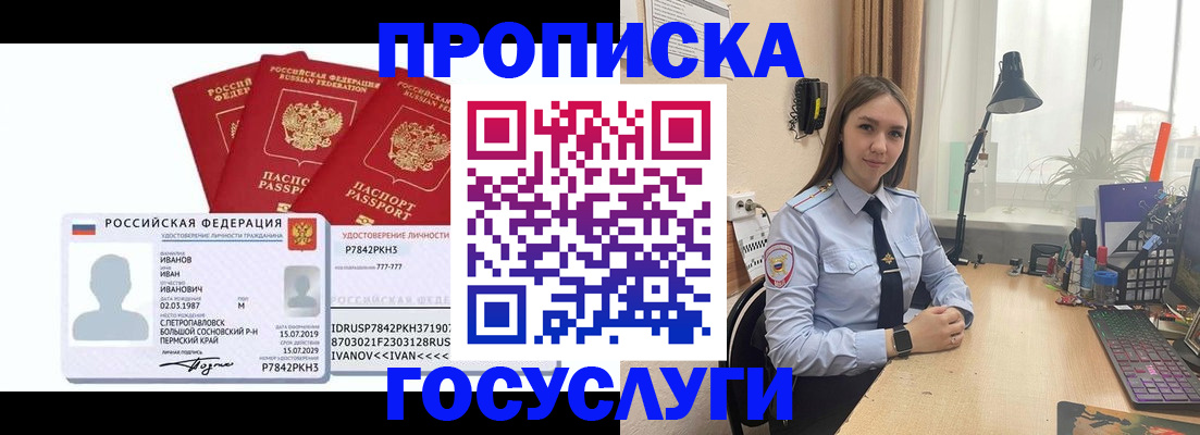 временная регистрация 2025 в Хабаровске