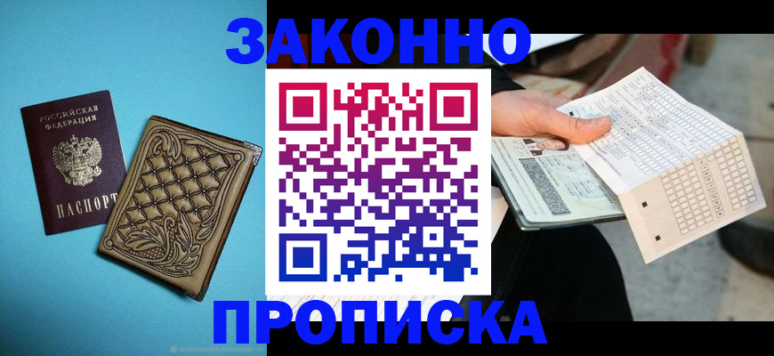 временная регистрация для всех в Хабаровске