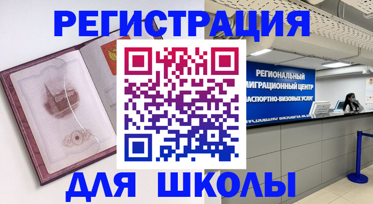 прописка в Хабаровске